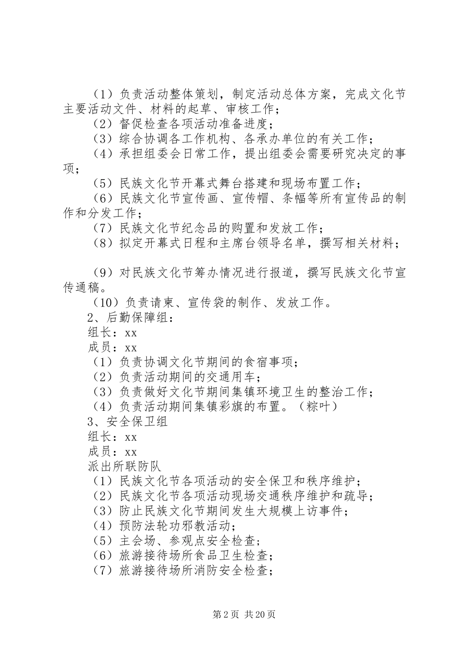 第一篇：民族文化节活动实施方案_第2页