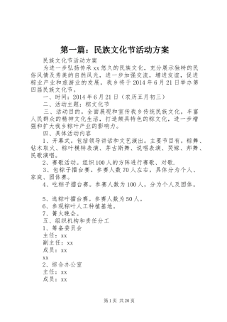 第一篇：民族文化节活动实施方案
