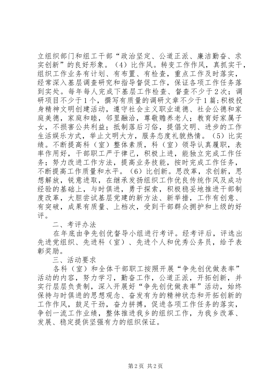 乡党建工作争先创优方案_第2页