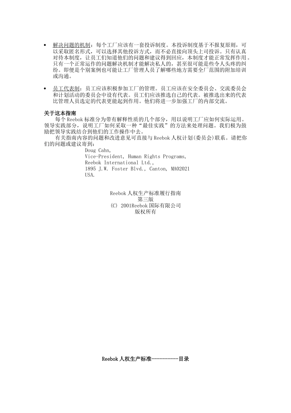 Reebok人权生产标准履行指南第3版_第2页