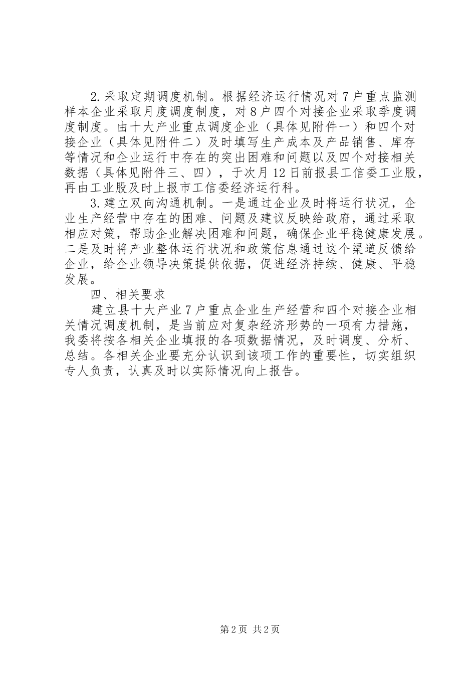 工信委对接企业方案_第2页