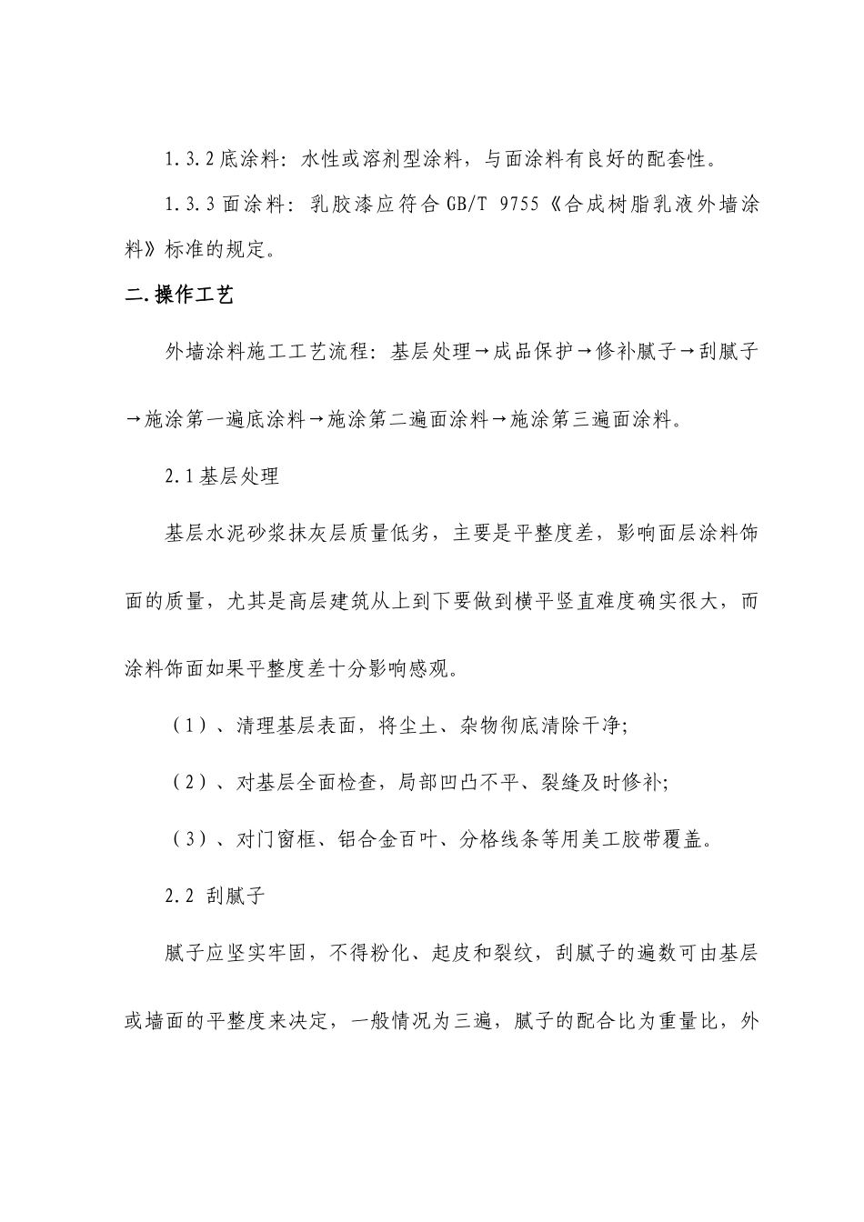 涂料施工作业指导书_第2页