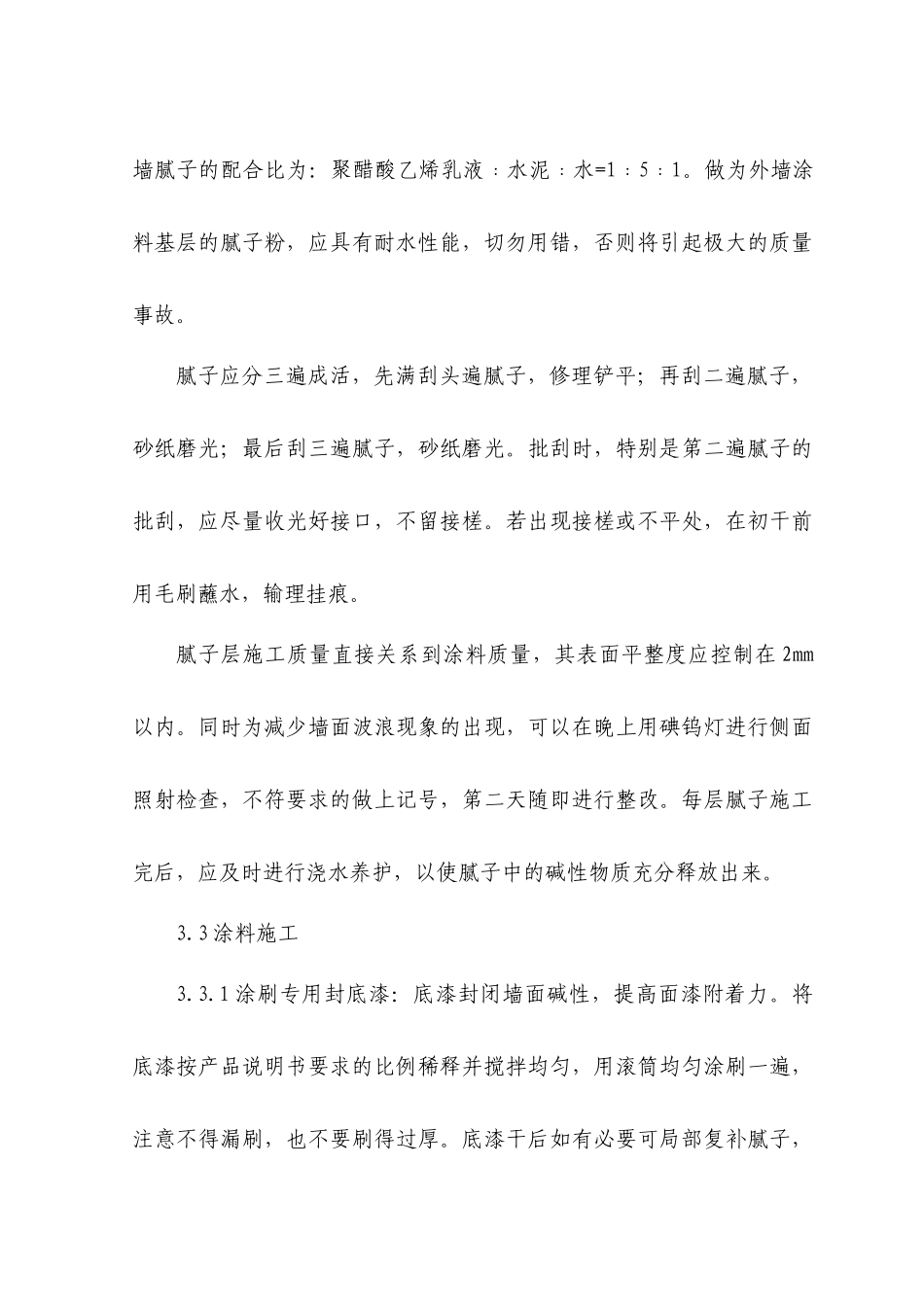 涂料施工作业指导书_第3页