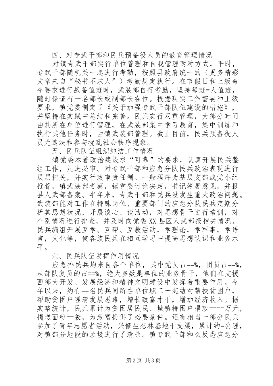 镇党委民兵政治教育工作总结_第2页