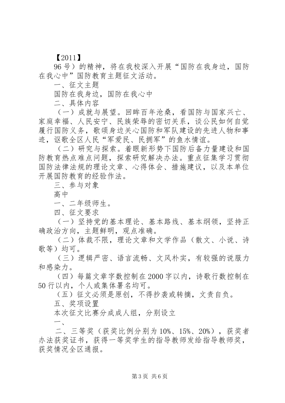 学校国防教育征文活动实施方案_第3页