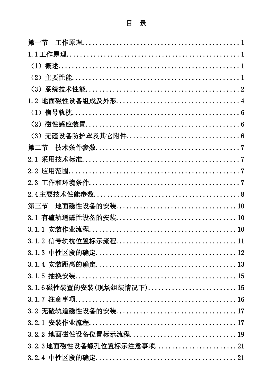 自动过分相地面磁性设备技术规格书及安装手册_第2页