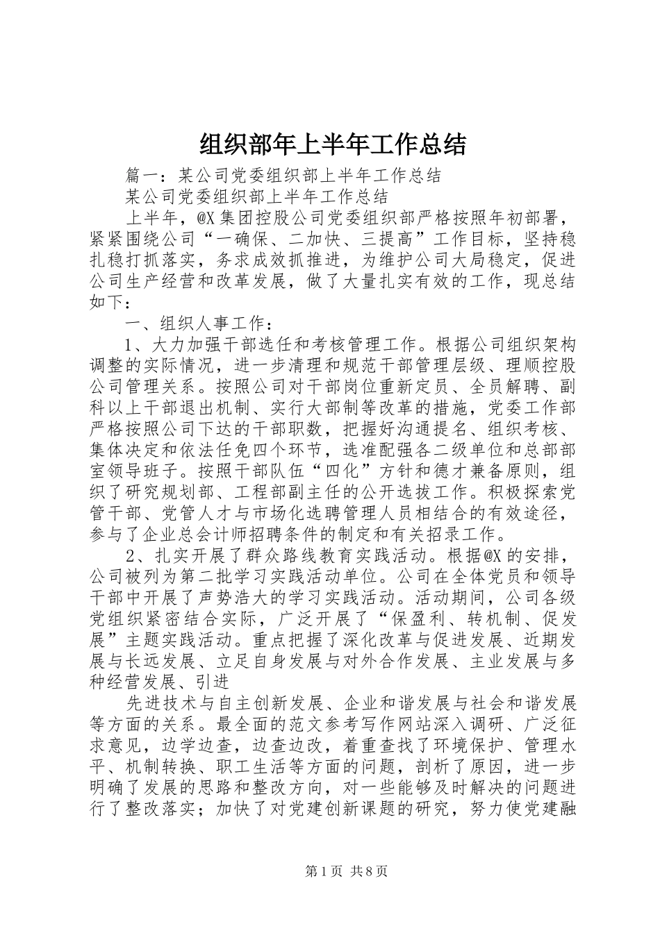 组织部年上半年工作总结_第1页