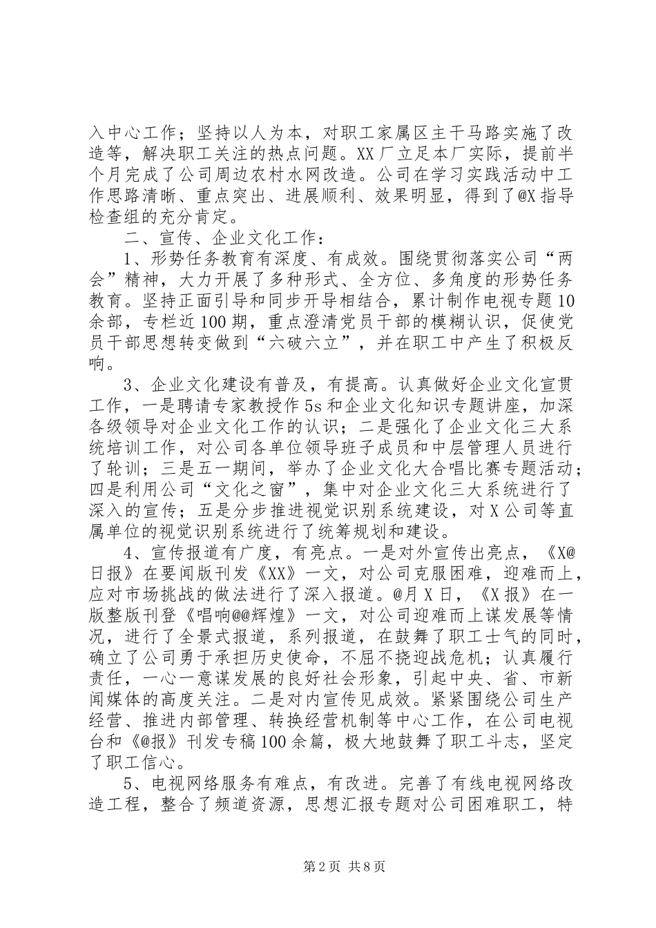 组织部年上半年工作总结_第2页