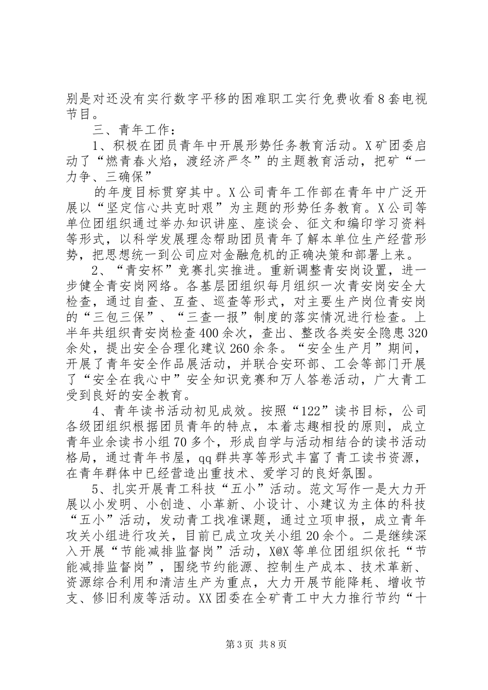 组织部年上半年工作总结_第3页