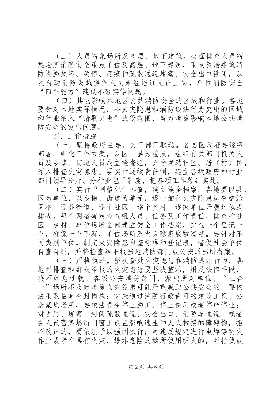 全市消防安全强化工作实施方案_第2页