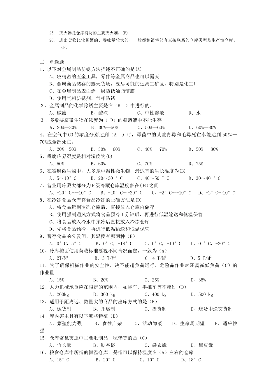 广东助理物流师模拟题_第2页