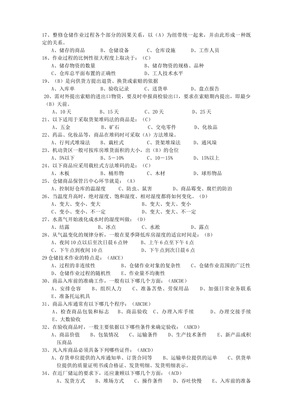 广东助理物流师模拟题_第3页