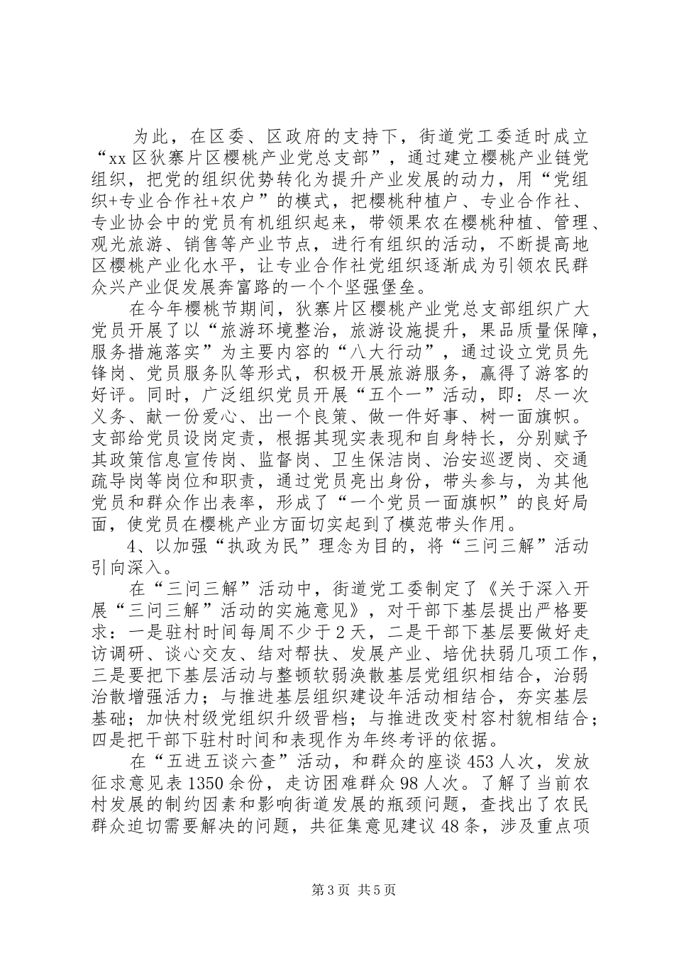 街道工作委员会基层组织建设工作总结报告_第3页