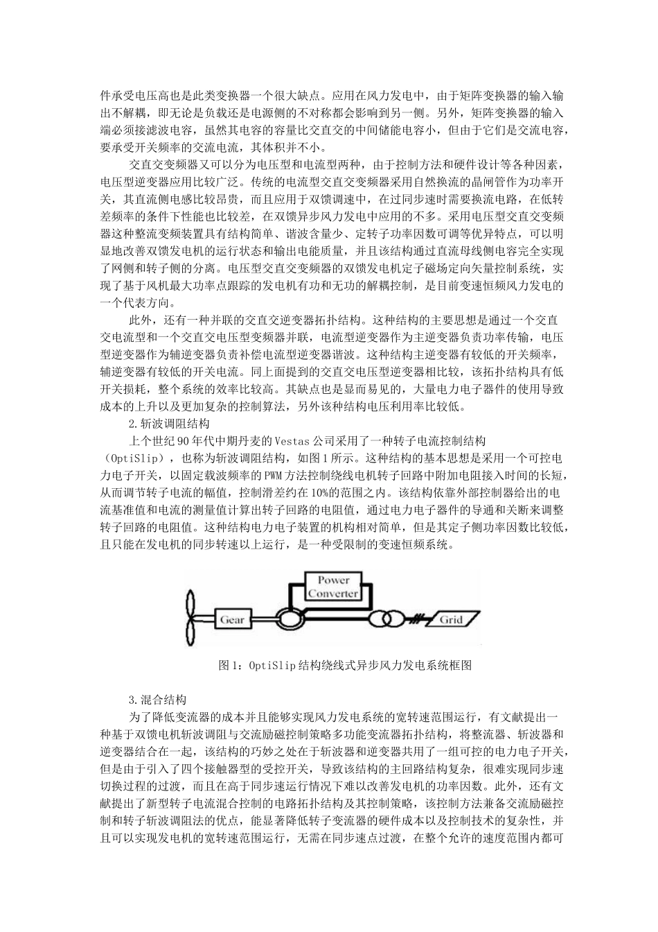 变速恒频异步风力发电系统中的变频技术_第2页