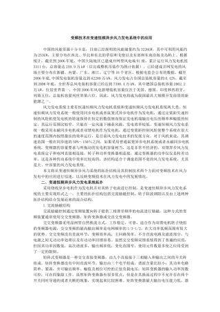 变速恒频异步风力发电系统中的变频技术