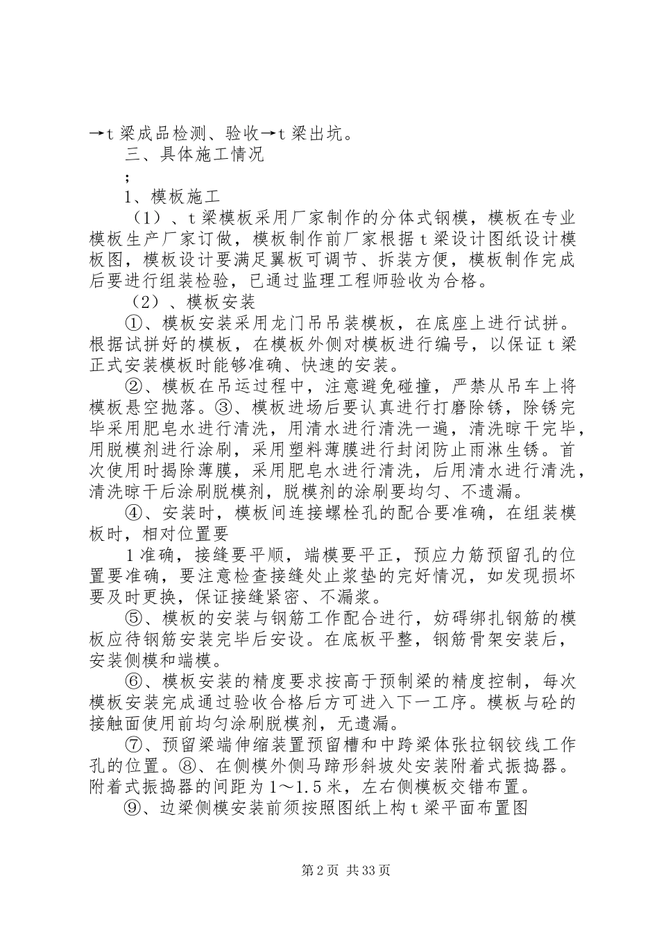 首件工程总结的内容_第2页