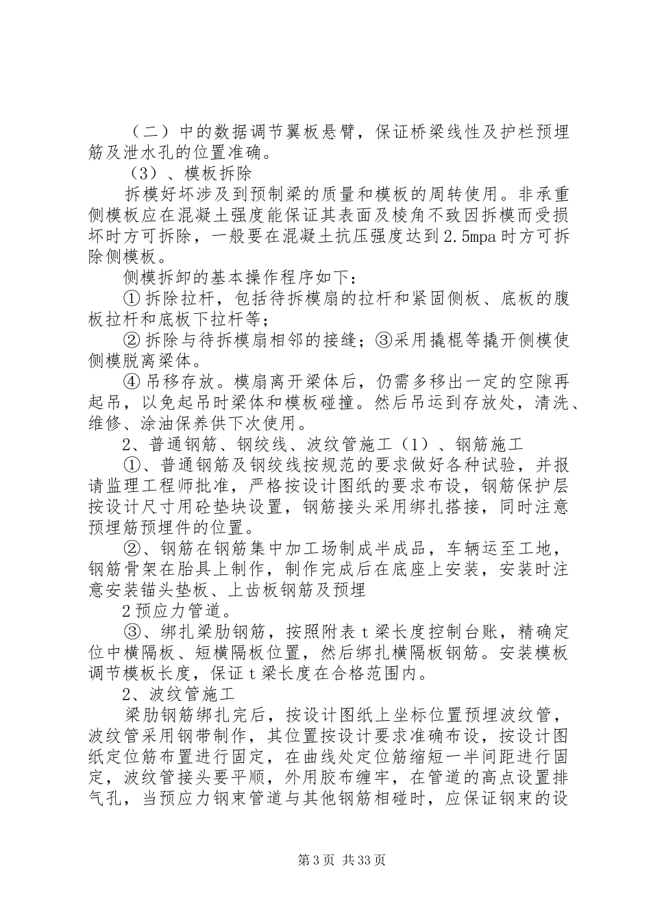 首件工程总结的内容_第3页