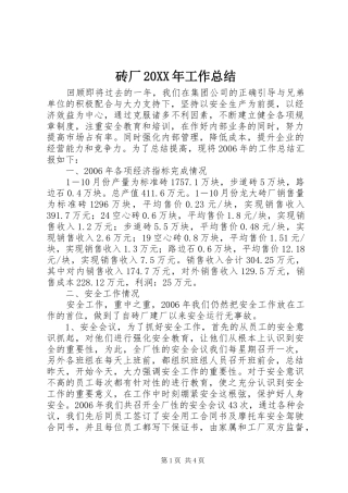 砖厂20XX年工作总结