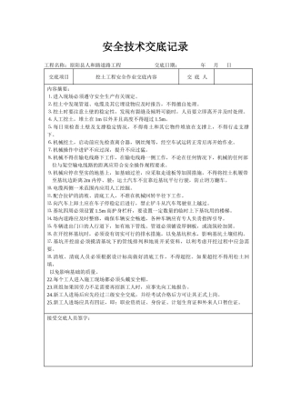 原阳县安全技术交底