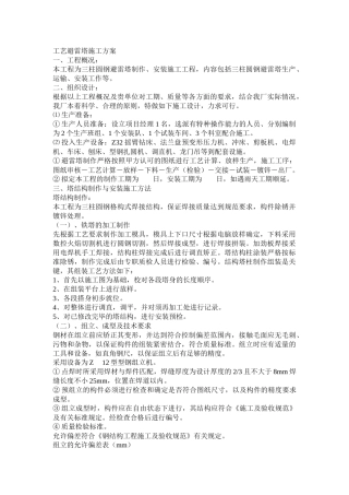 工艺避雷塔施工方案