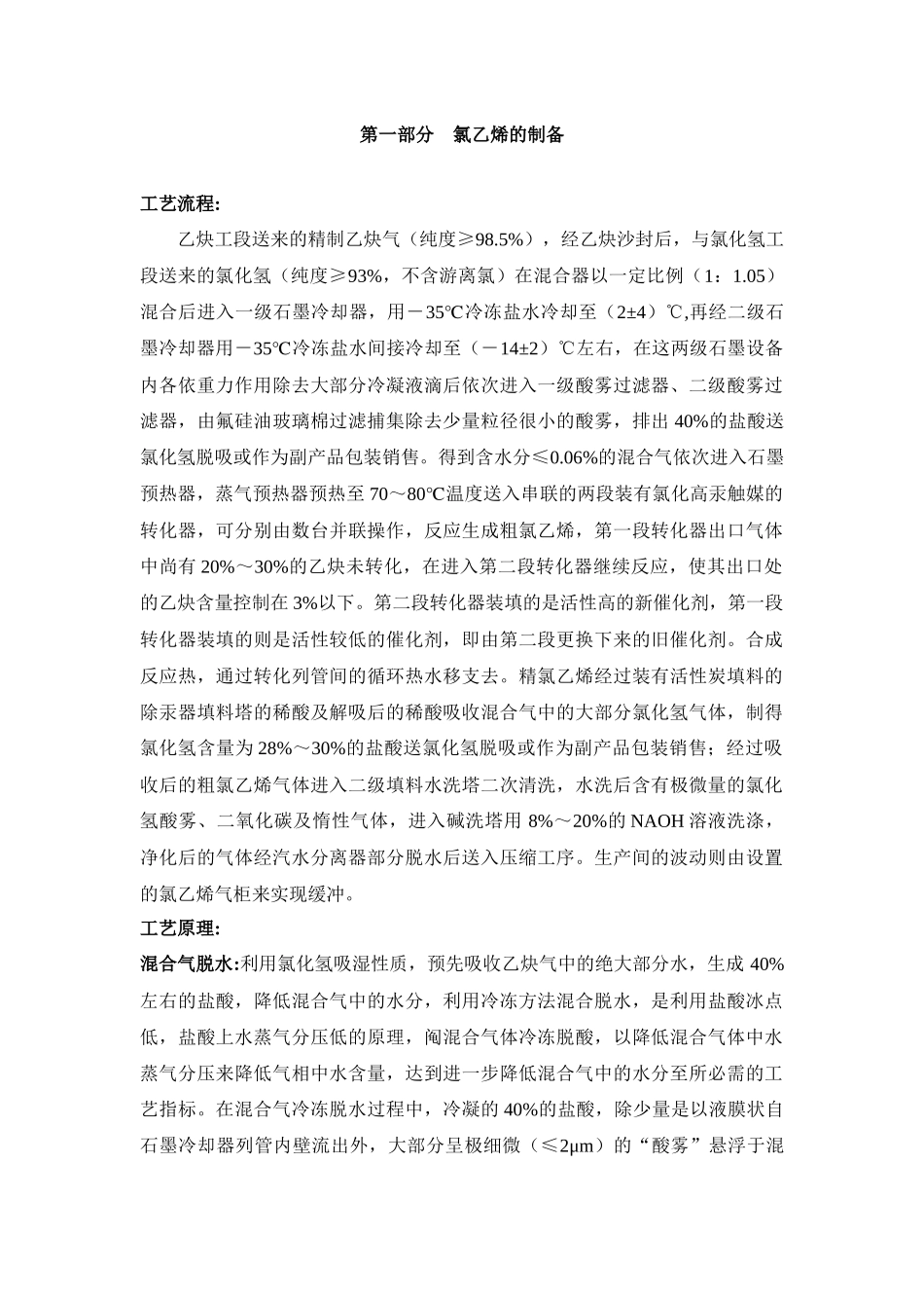 聚氯乙烯生产工艺说明_第1页