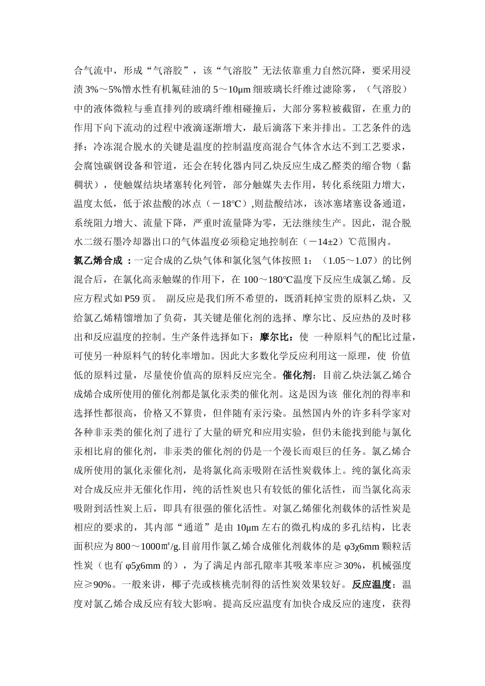 聚氯乙烯生产工艺说明_第2页