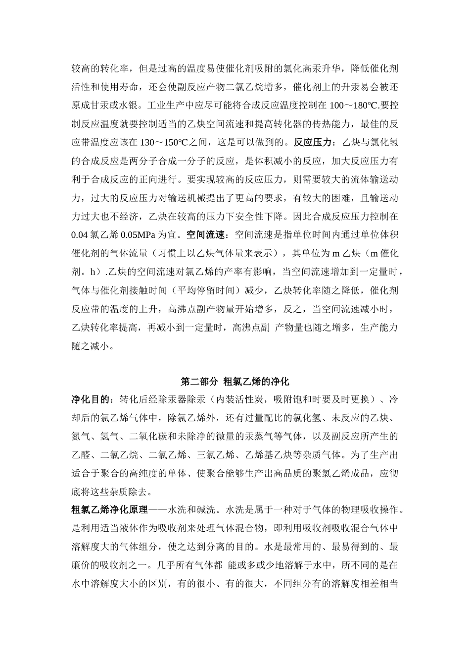 聚氯乙烯生产工艺说明_第3页