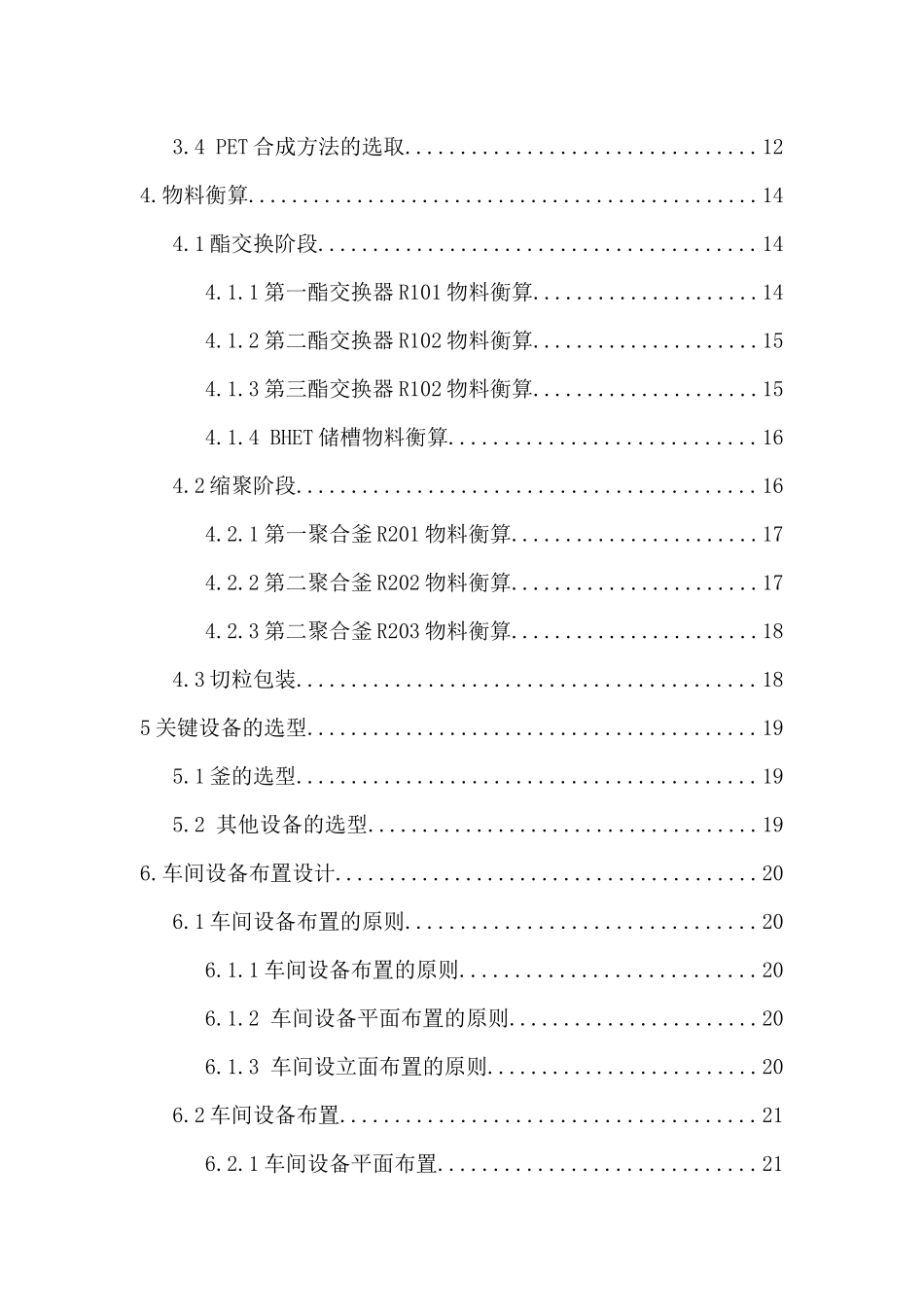 年产50万吨PET生产车间的工艺设计_第3页