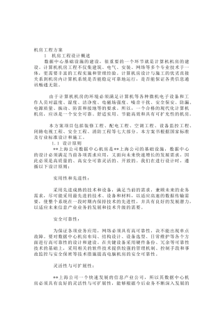 机房工程方案培训资料