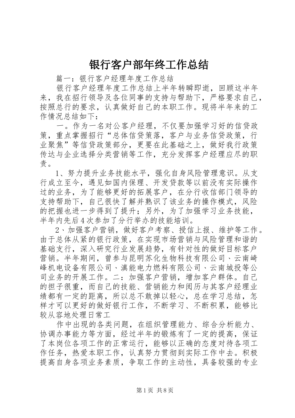银行客户部年终工作总结_第1页
