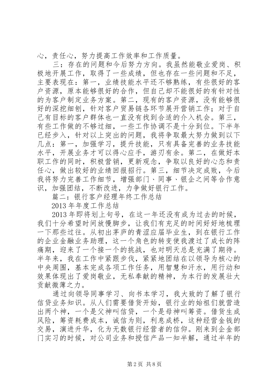 银行客户部年终工作总结_第2页