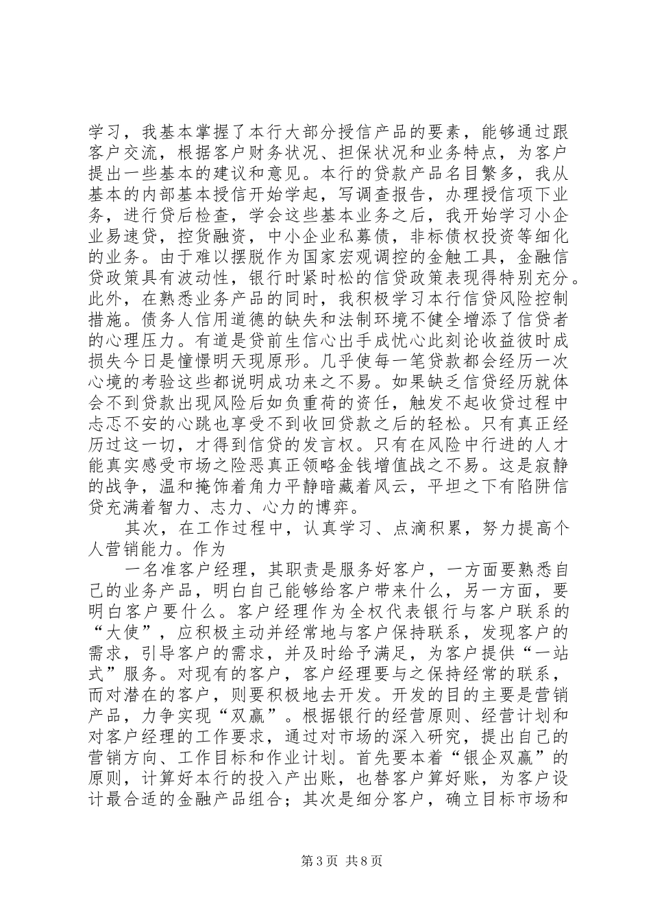 银行客户部年终工作总结_第3页