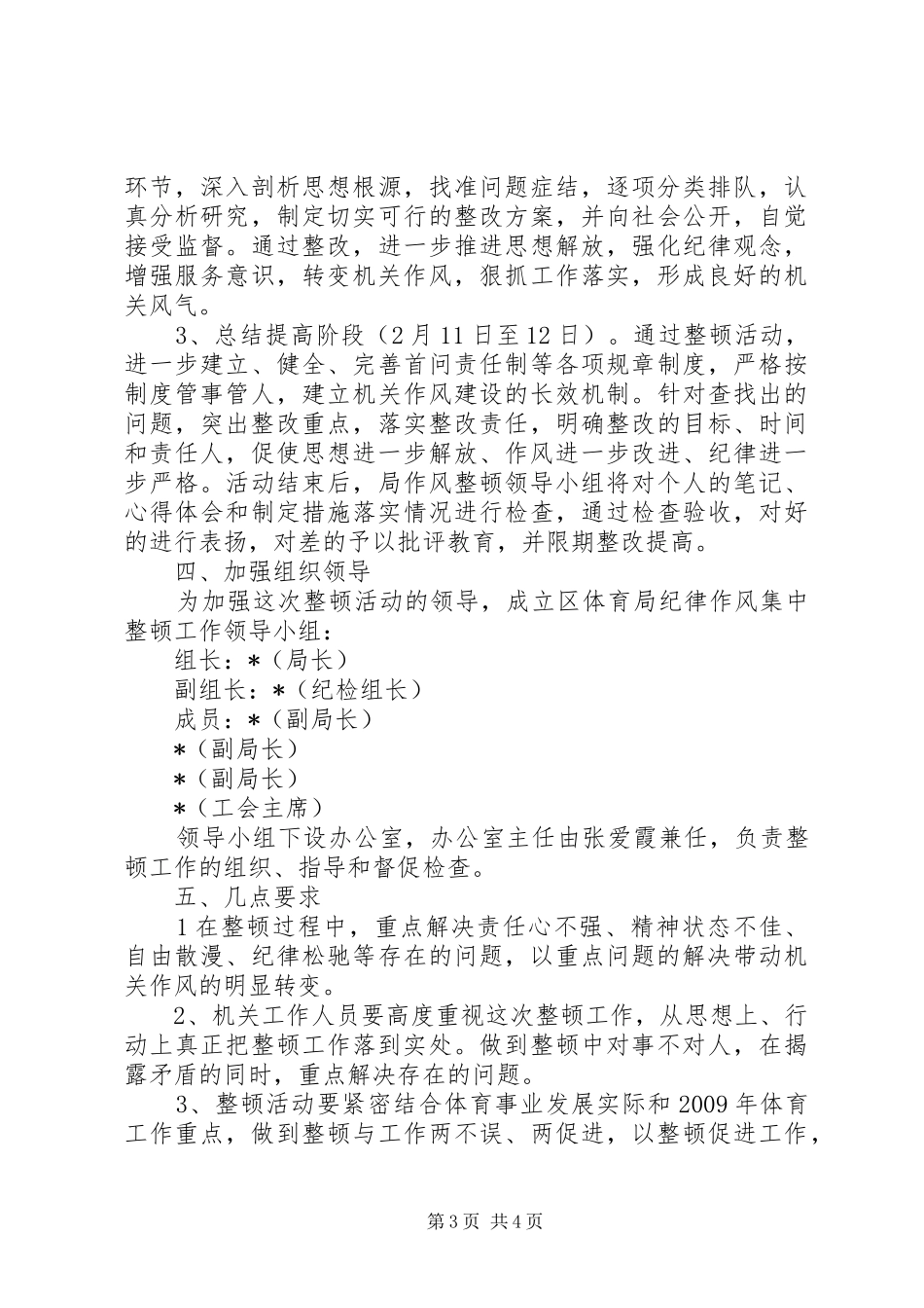 区体育局作风集中整顿活动的方案_第3页