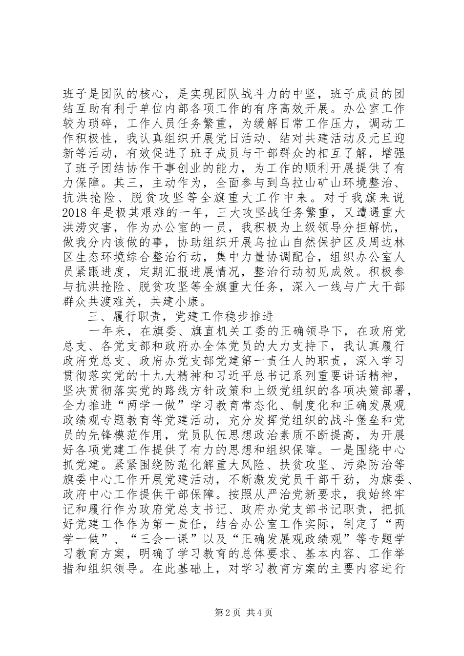 职业中专办公室主任个人总结_第2页