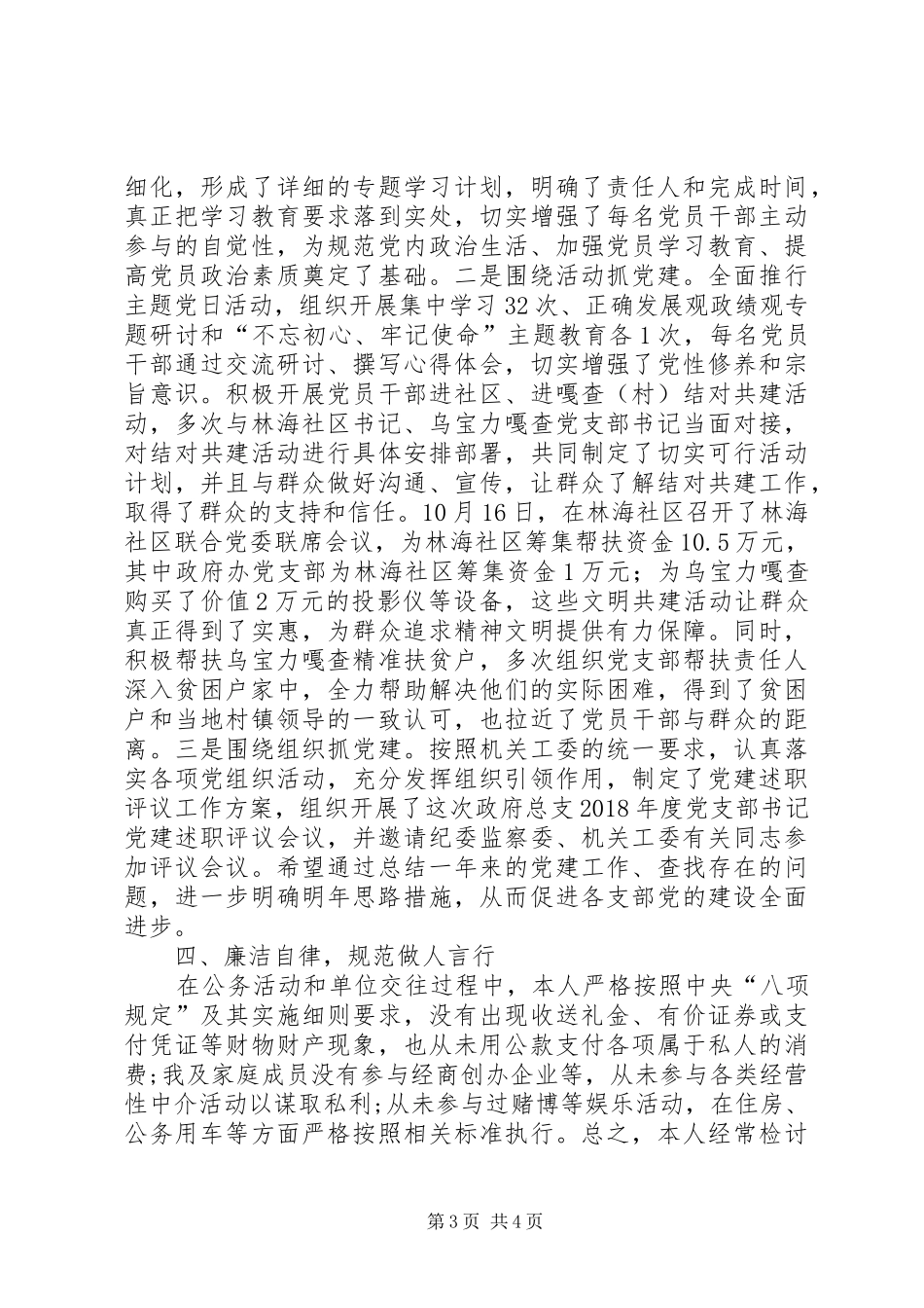 职业中专办公室主任个人总结_第3页