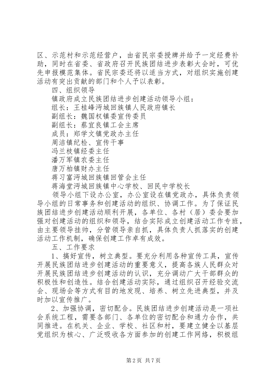 民族团结进步工作实施方案_第2页