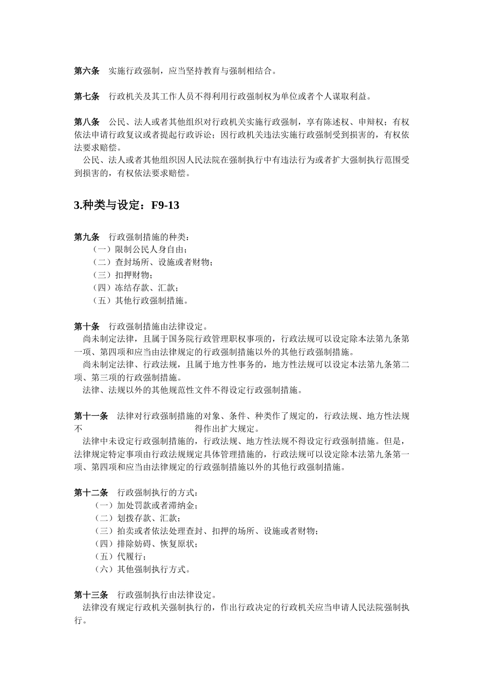 行政执法资格考试综合卷重点范围_第2页