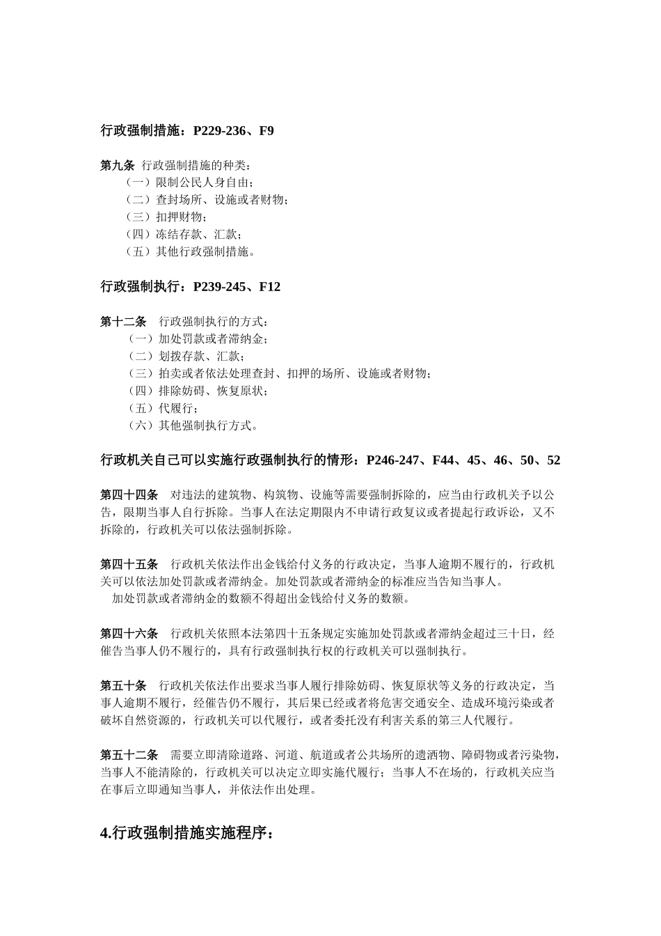 行政执法资格考试综合卷重点范围_第3页