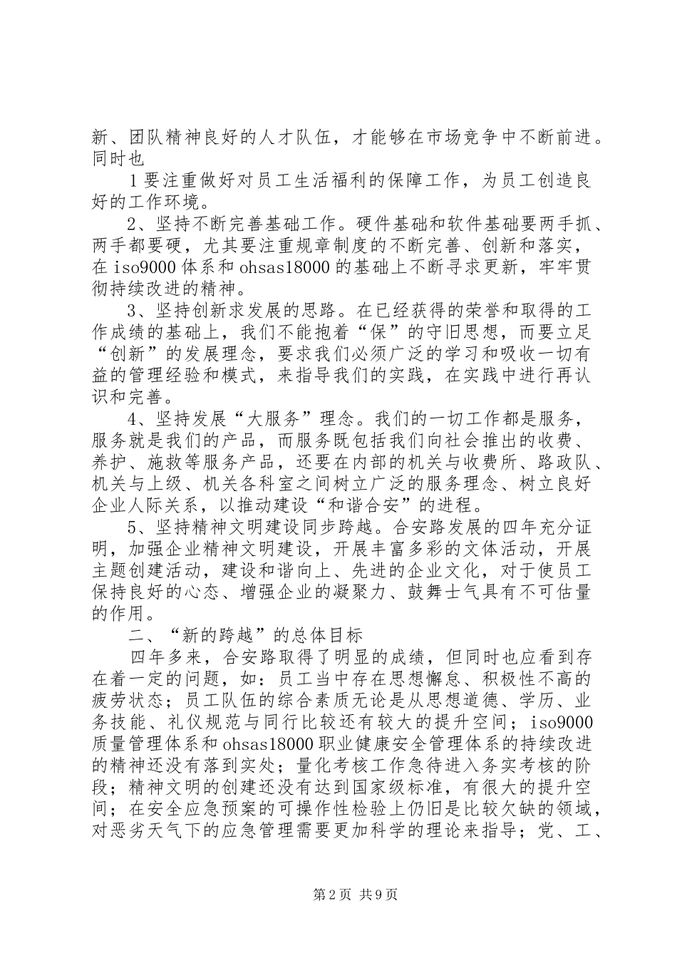 合安公路管理处-X27新的跨越-X27战略方案_第2页
