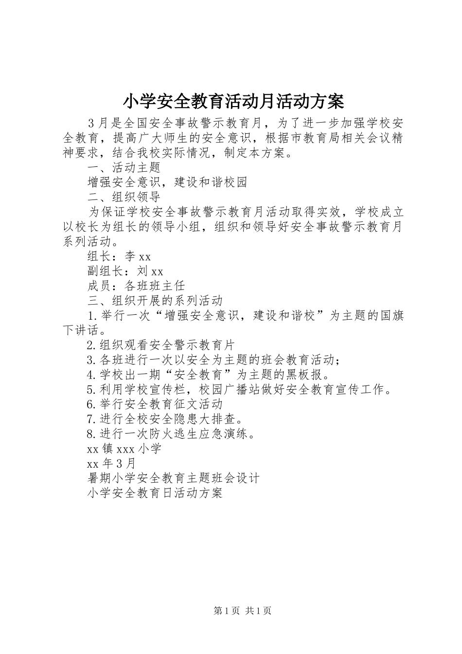 小学安全教育活动月活动实施方案_第1页