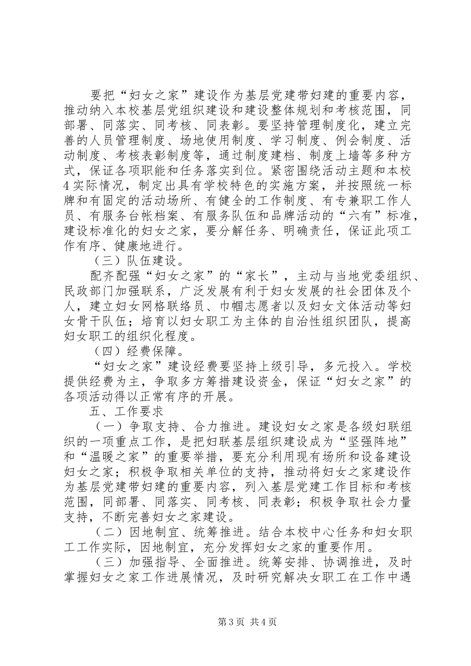 妇女之家创建方案_第3页