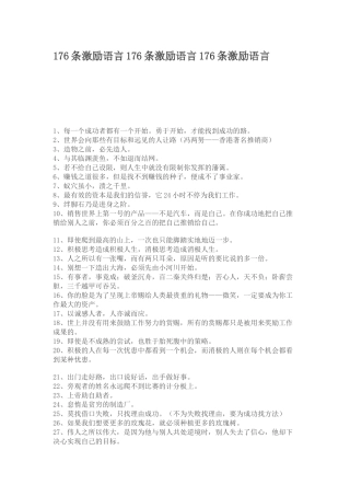 激励语录大全1234