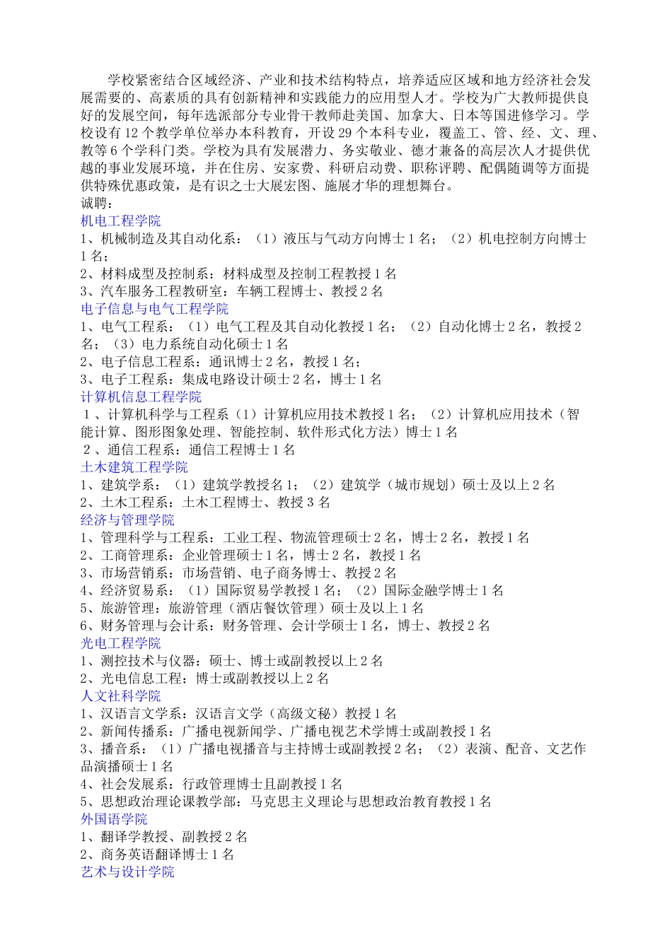 江苏省常州市人才招聘团赴成都专场招聘会单位及职位需..._第2页