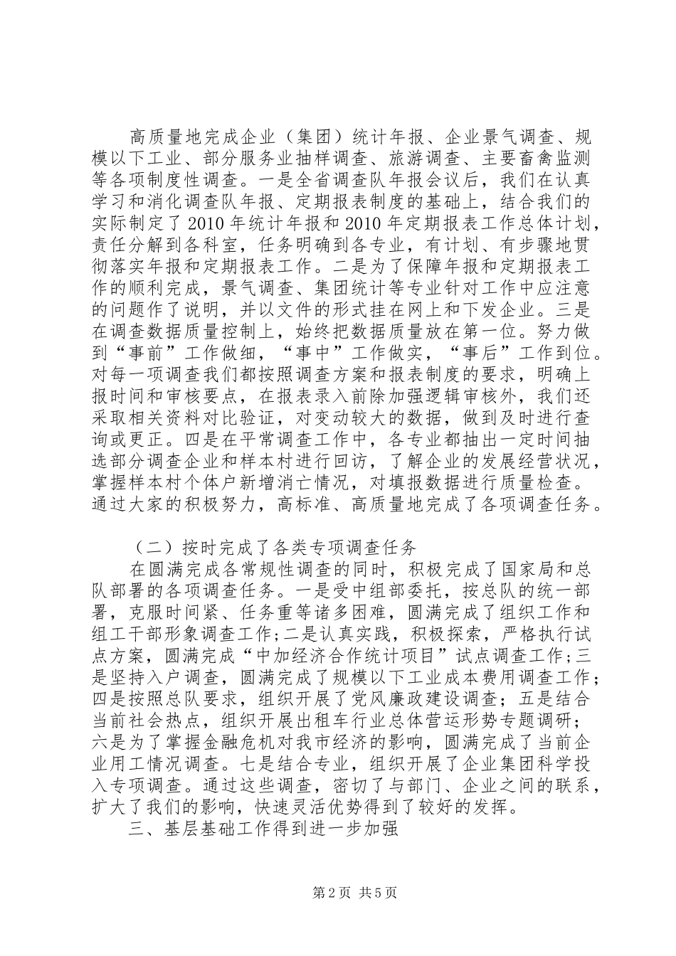 统计系统调查队年度工作总结总结_第2页