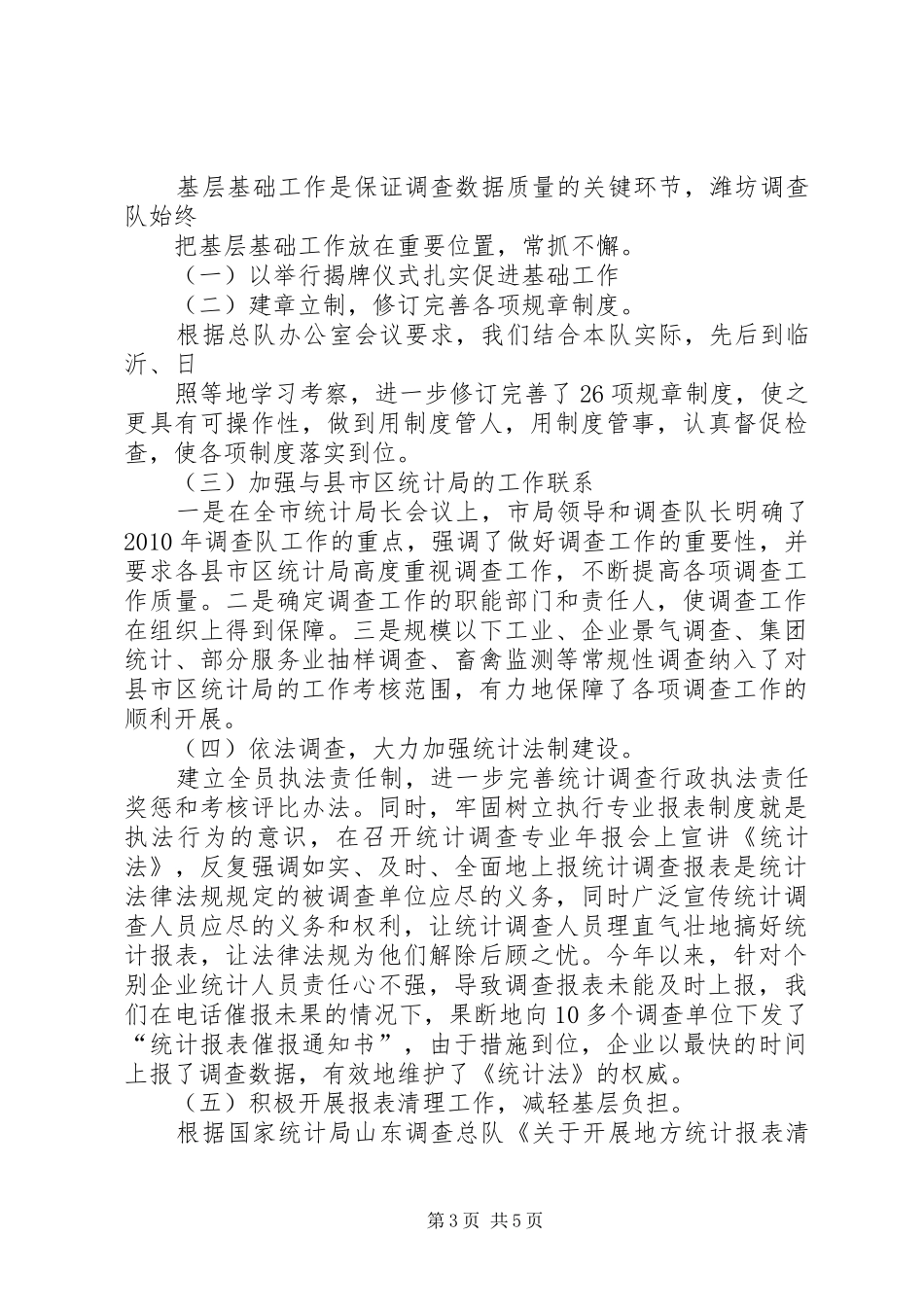 统计系统调查队年度工作总结总结_第3页