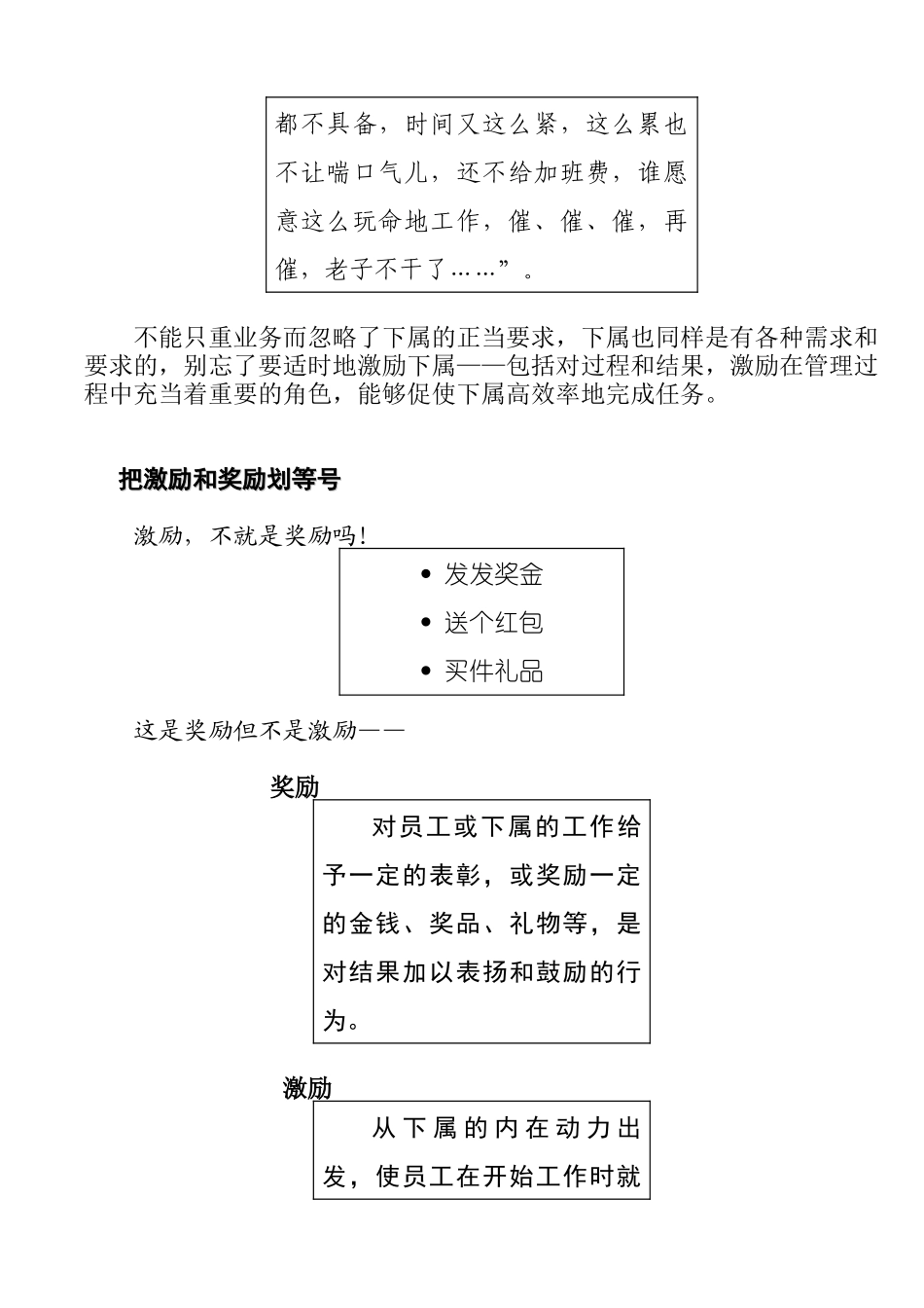 激励沟通的有效分析_第3页