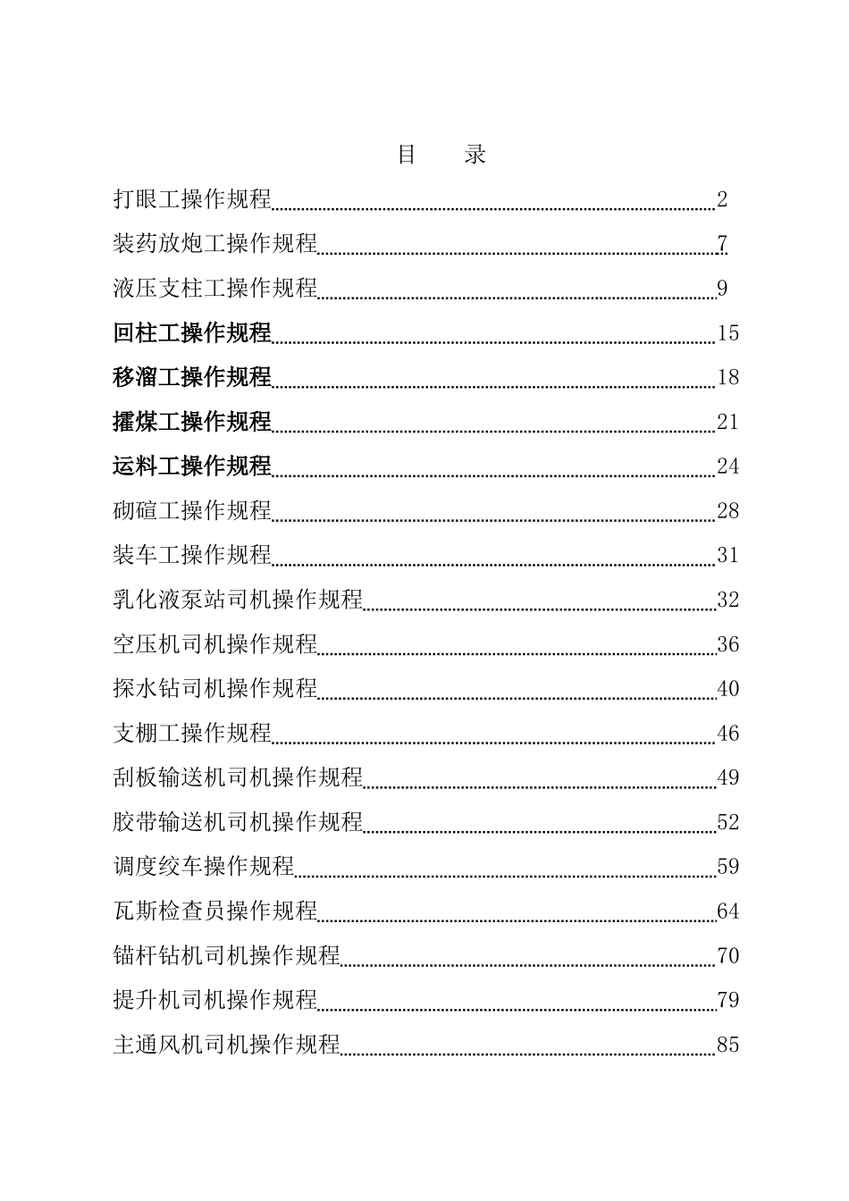 某公司生产工种操作规程_第1页