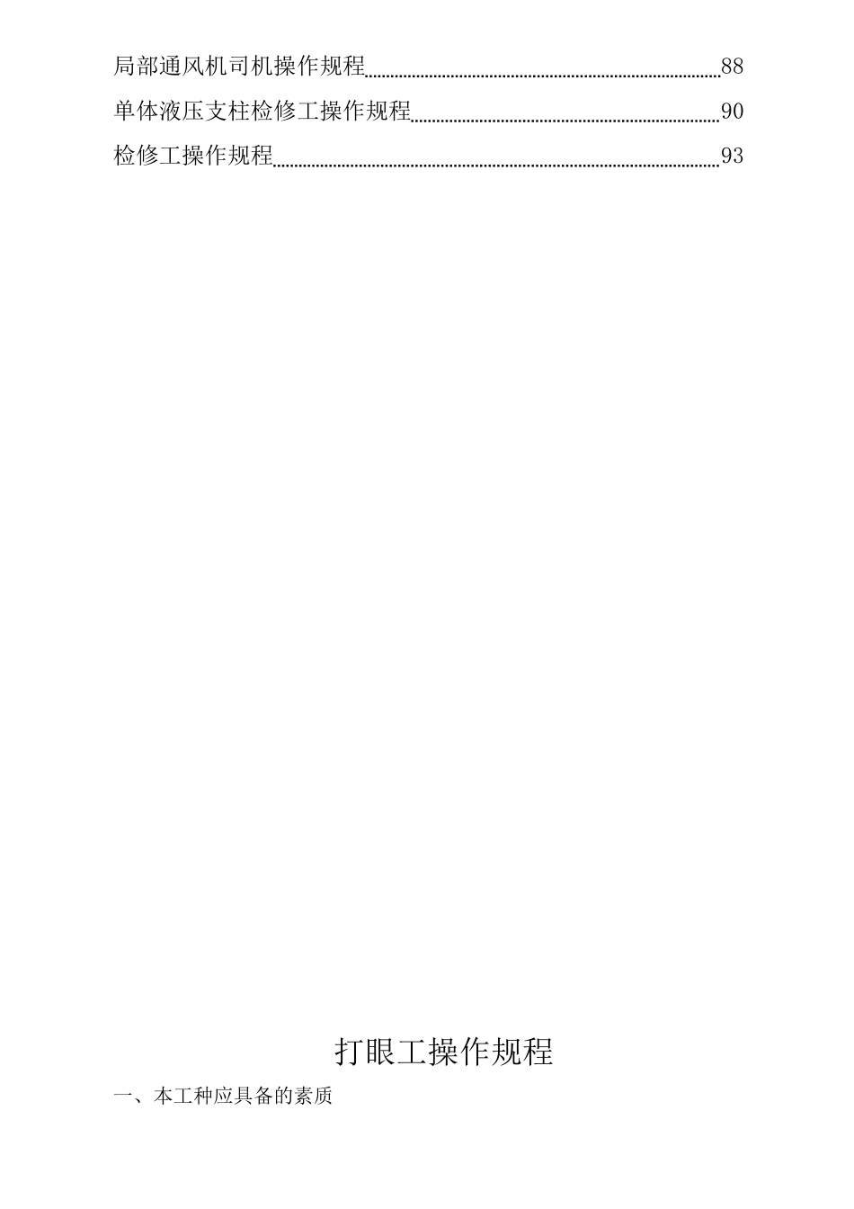 某公司生产工种操作规程_第2页