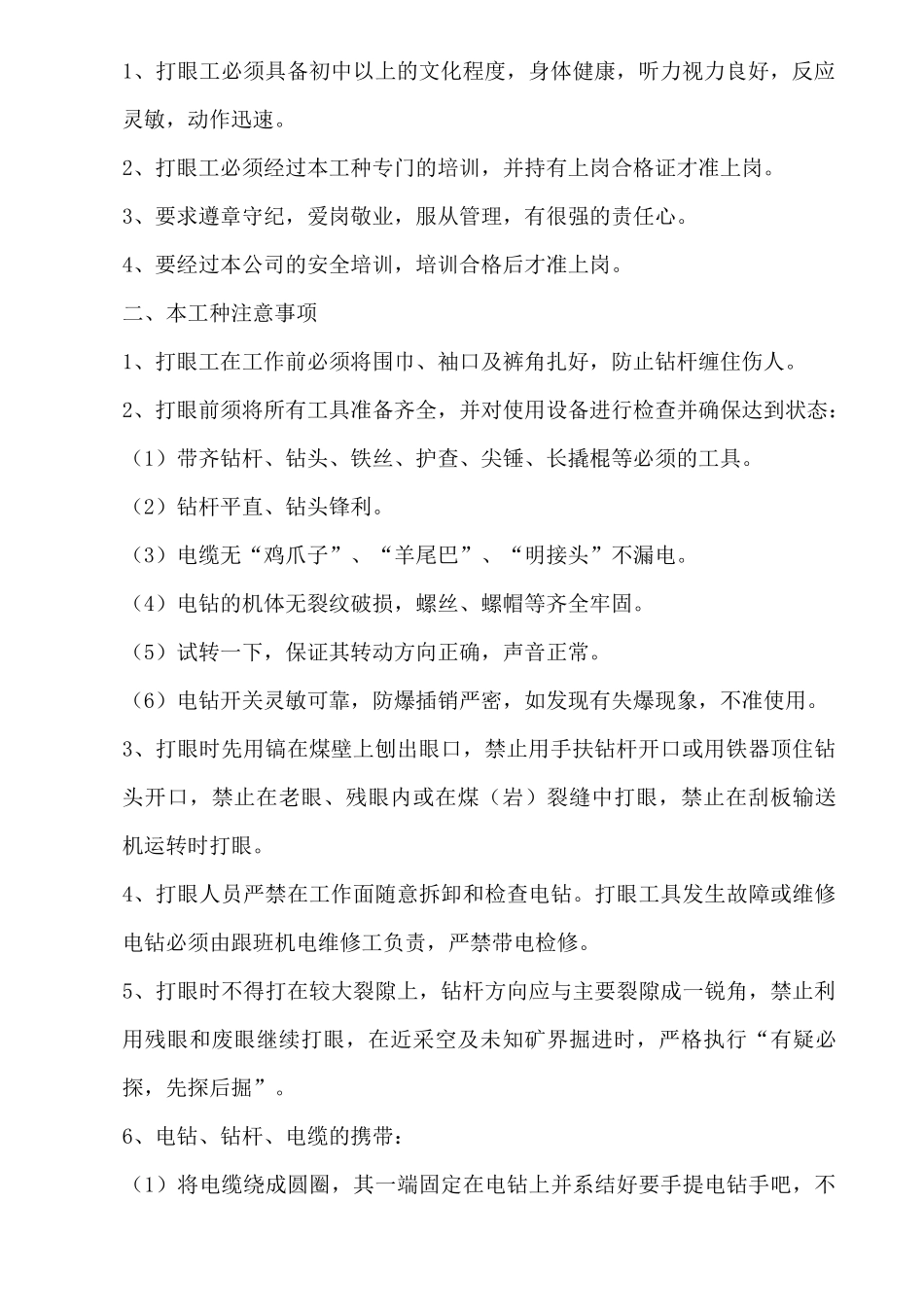 某公司生产工种操作规程_第3页