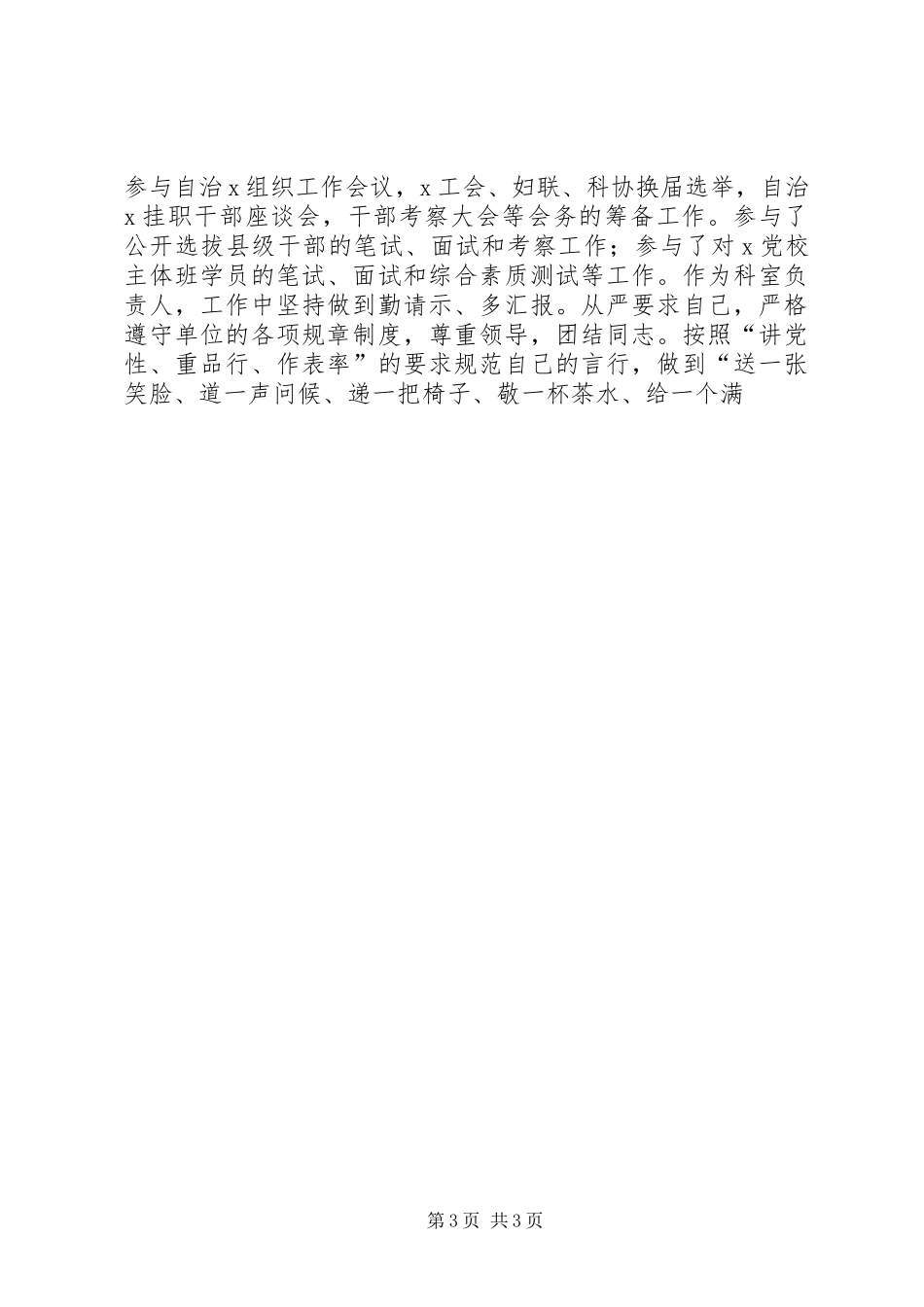 组织部干部科个人工作总结_第3页